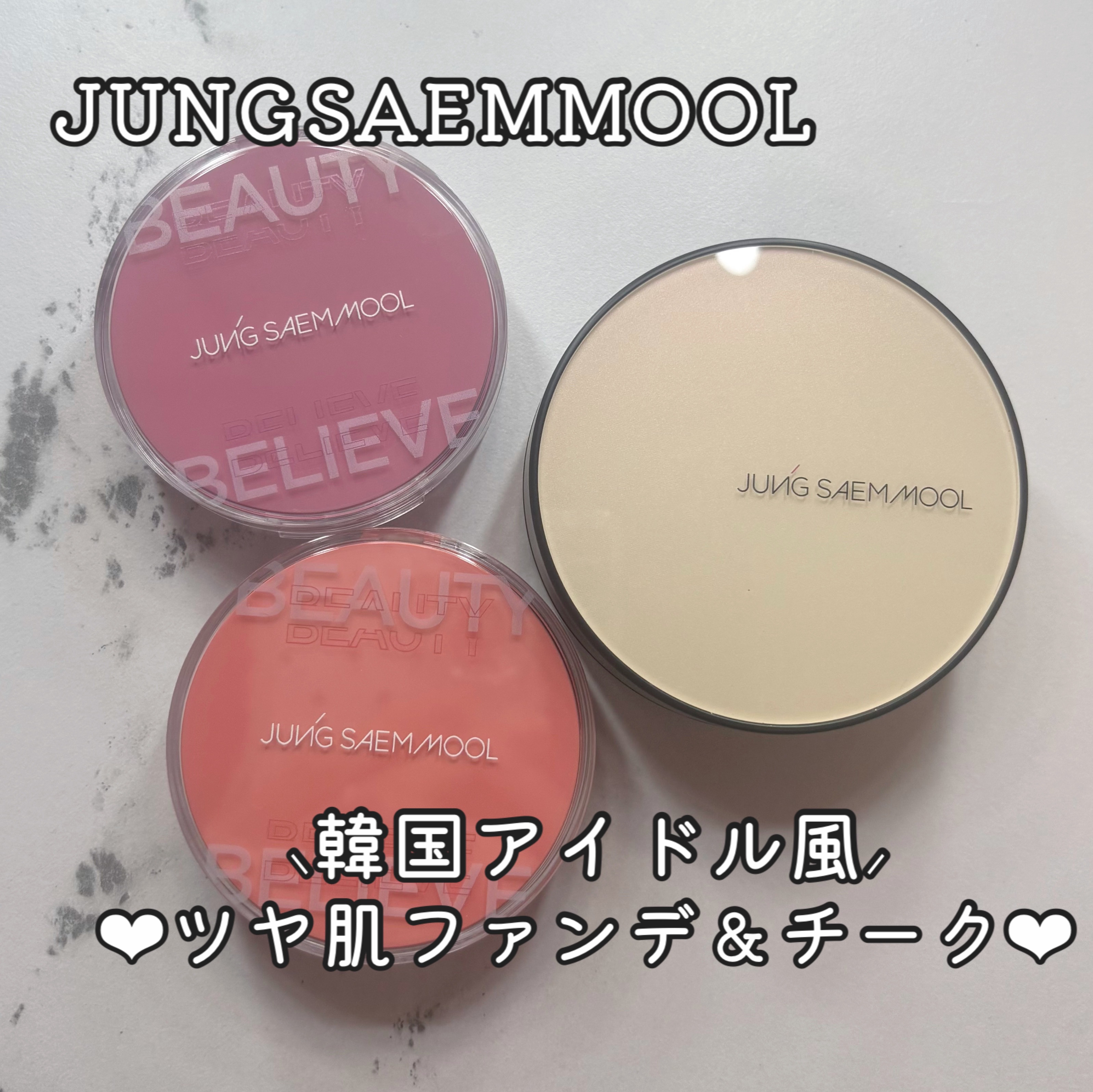 JUNG SAEM MOOL アーティストクッションブラッシュのクチコミ「@ongredientsjp 様から頂きました🙇🏻‍♀️
𓂃𓂃𓂃𓂃𓂃𓂃𓂃𓂃𓂃𓂃𓂃𓂃
𓏸Ongr.....」（1枚目）