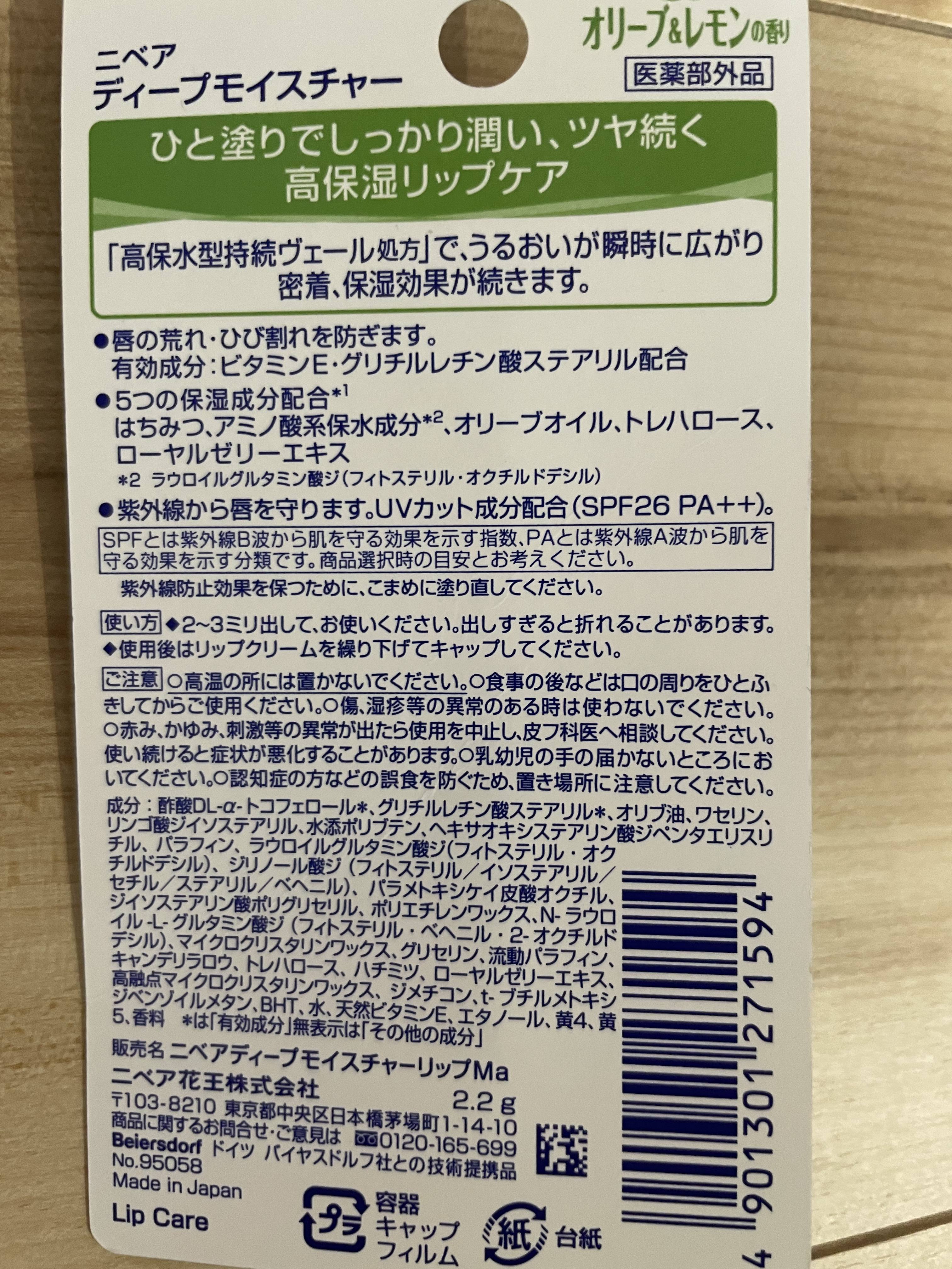 ニベア ディープモイスチャーリップ/ニベア/リップクリームを使ったクチコミ（2枚目）