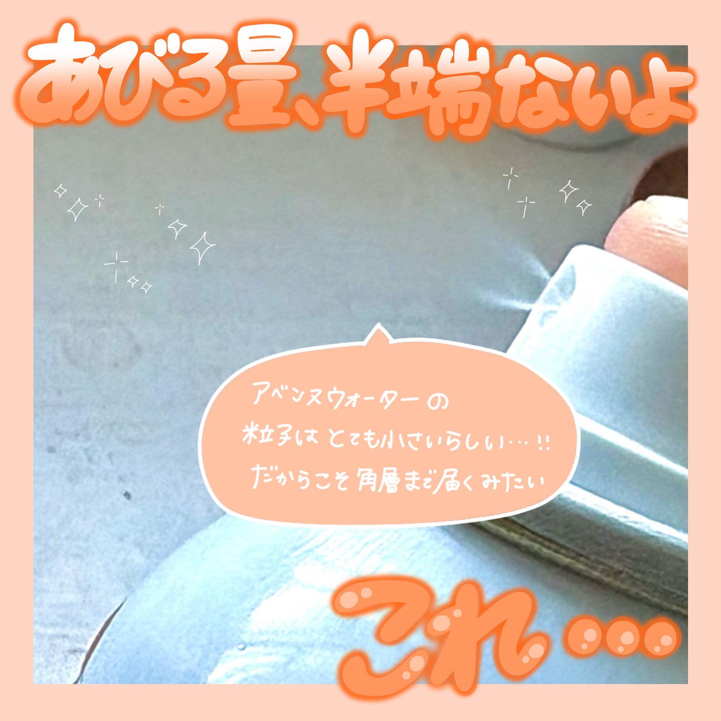 ウオーター/アベンヌ/ミスト状化粧水を使ったクチコミ(3枚目)