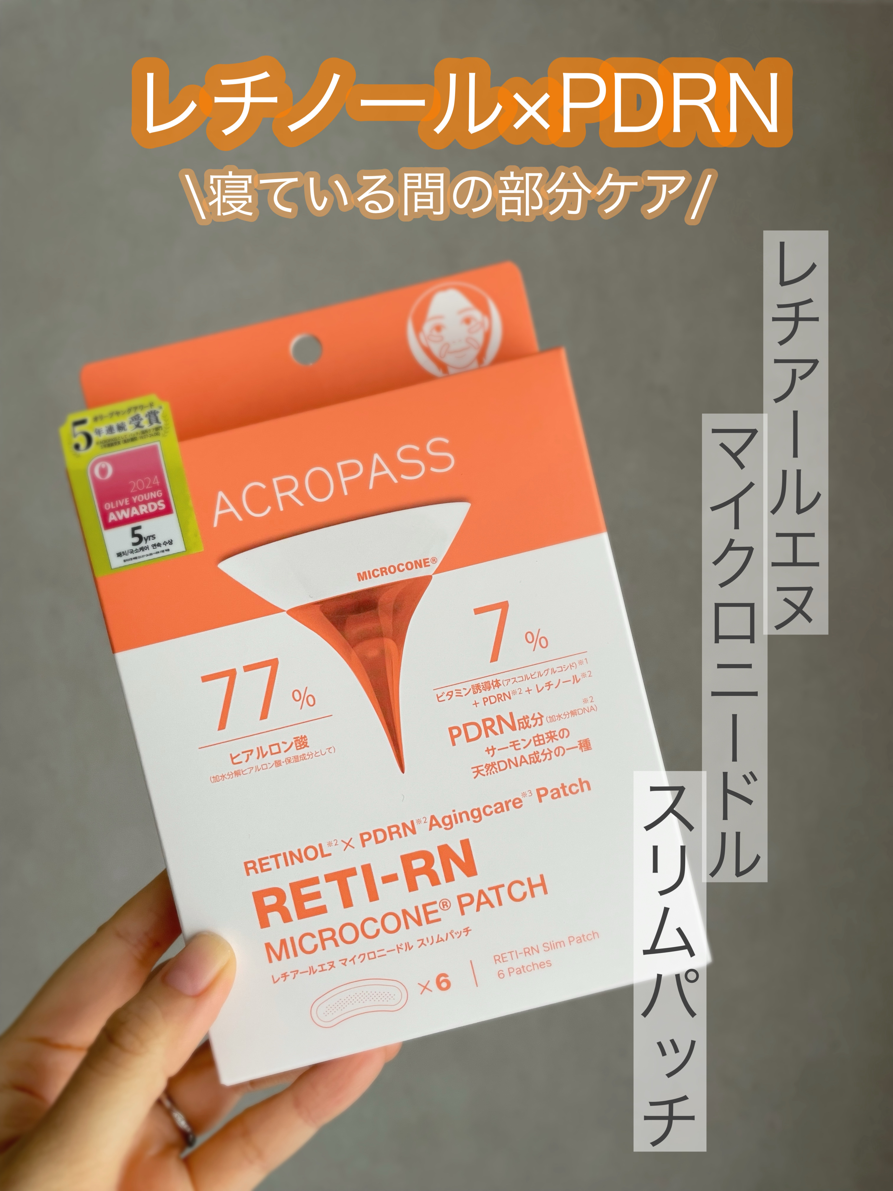 レチアールエヌ スリムパッチ/ACROPASS/シートマスク・パックを使ったクチコミ（1枚目）