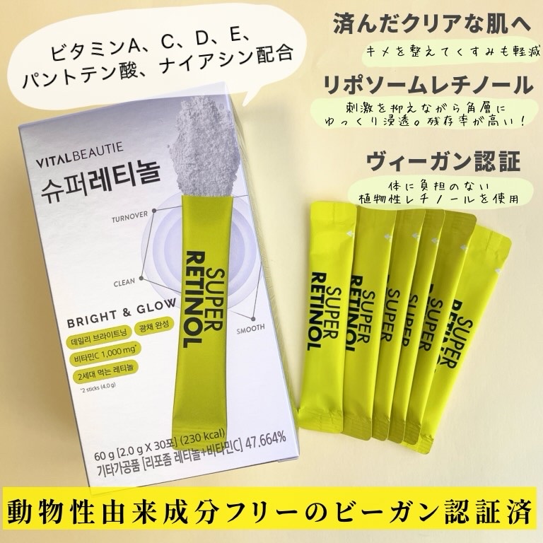 スーパーレチノールC/VITALBEAUTIE/美容サプリメントを使ったクチコミ（2枚目）