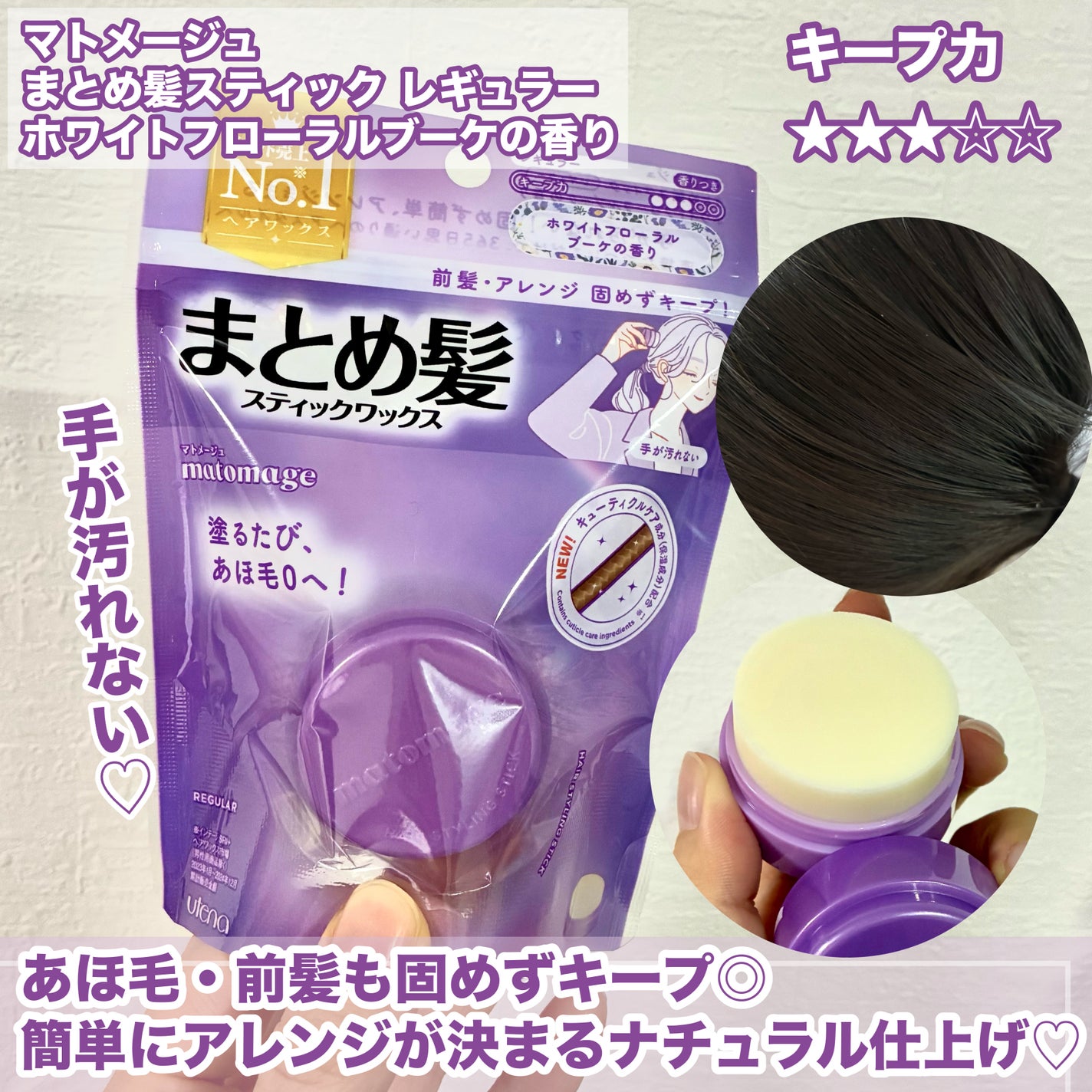 マトメージュオム ヘアスティックワックス/マトメージュ/ヘアワックス・クリームを使ったクチコミ(2枚目)