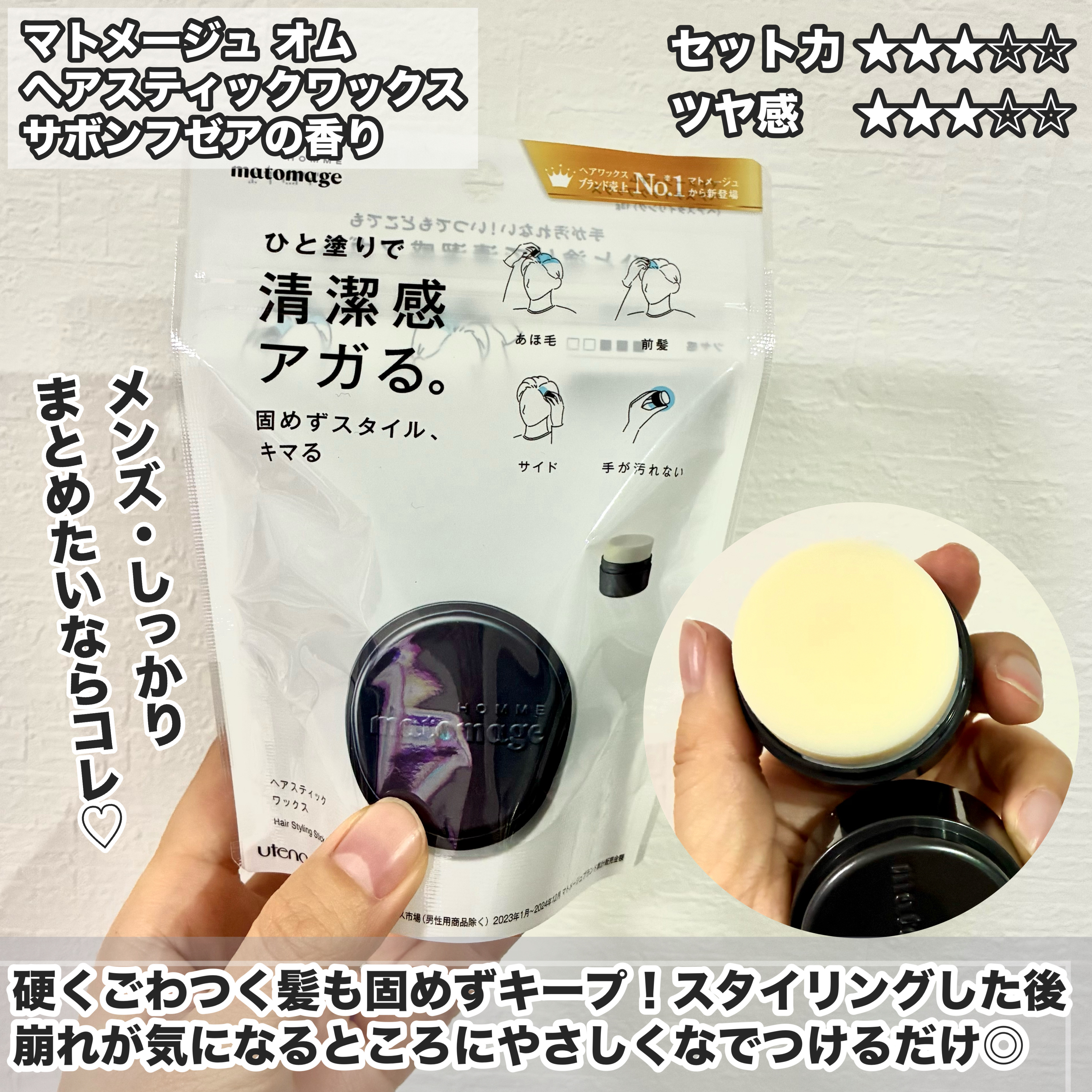 マトメージュオム　ヘアスティックワックス/マトメージュ/ヘアワックス・クリームを使ったクチコミ（3枚目）