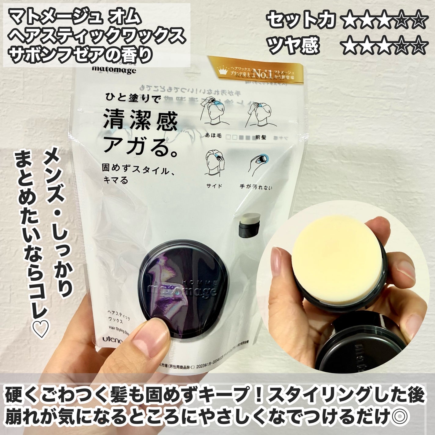 マトメージュオム ヘアスティックワックス/マトメージュ/ヘアワックス・クリームを使ったクチコミ(3枚目)