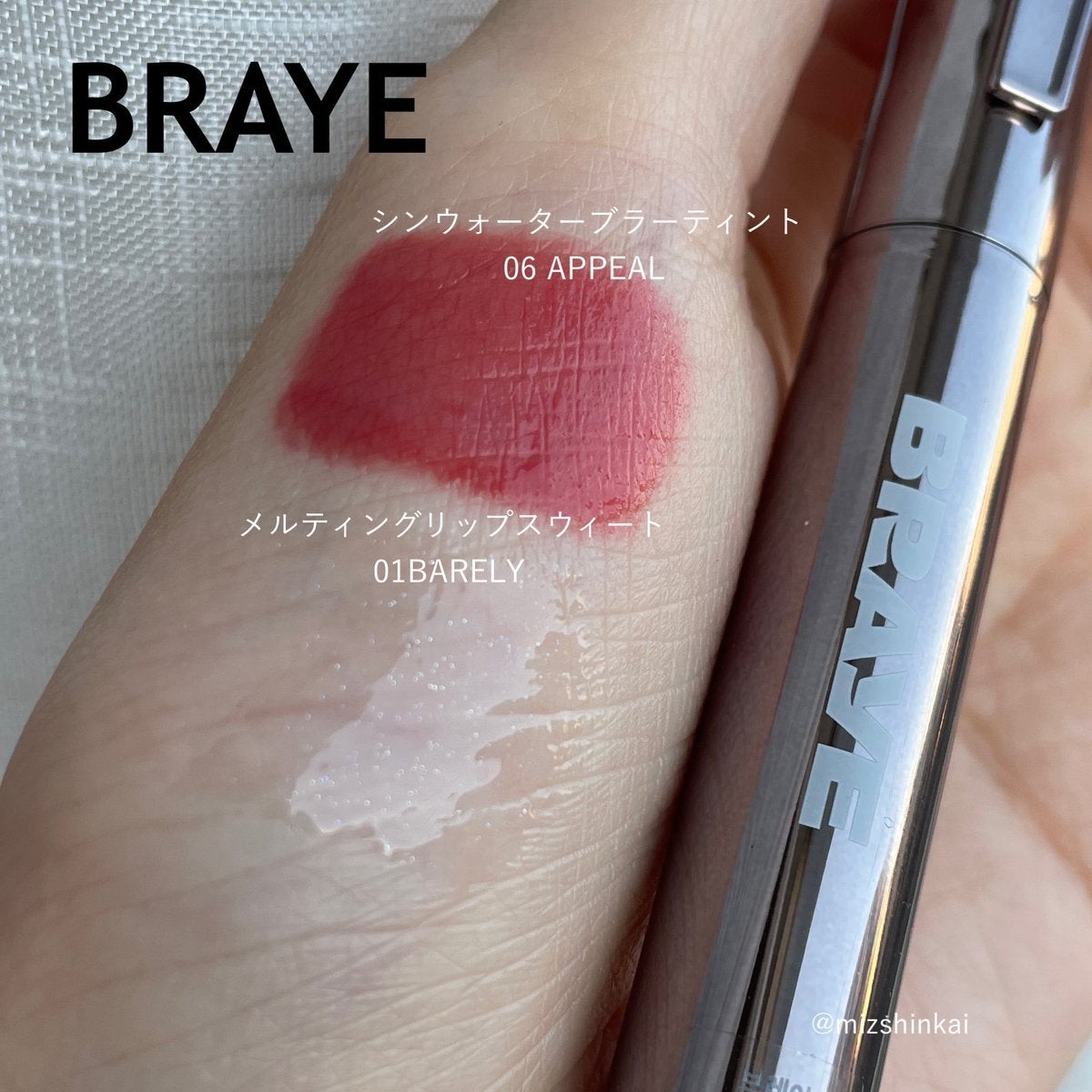 シンウォーターブラーティント/BRAYE/リップティントを使ったクチコミ（3枚目）