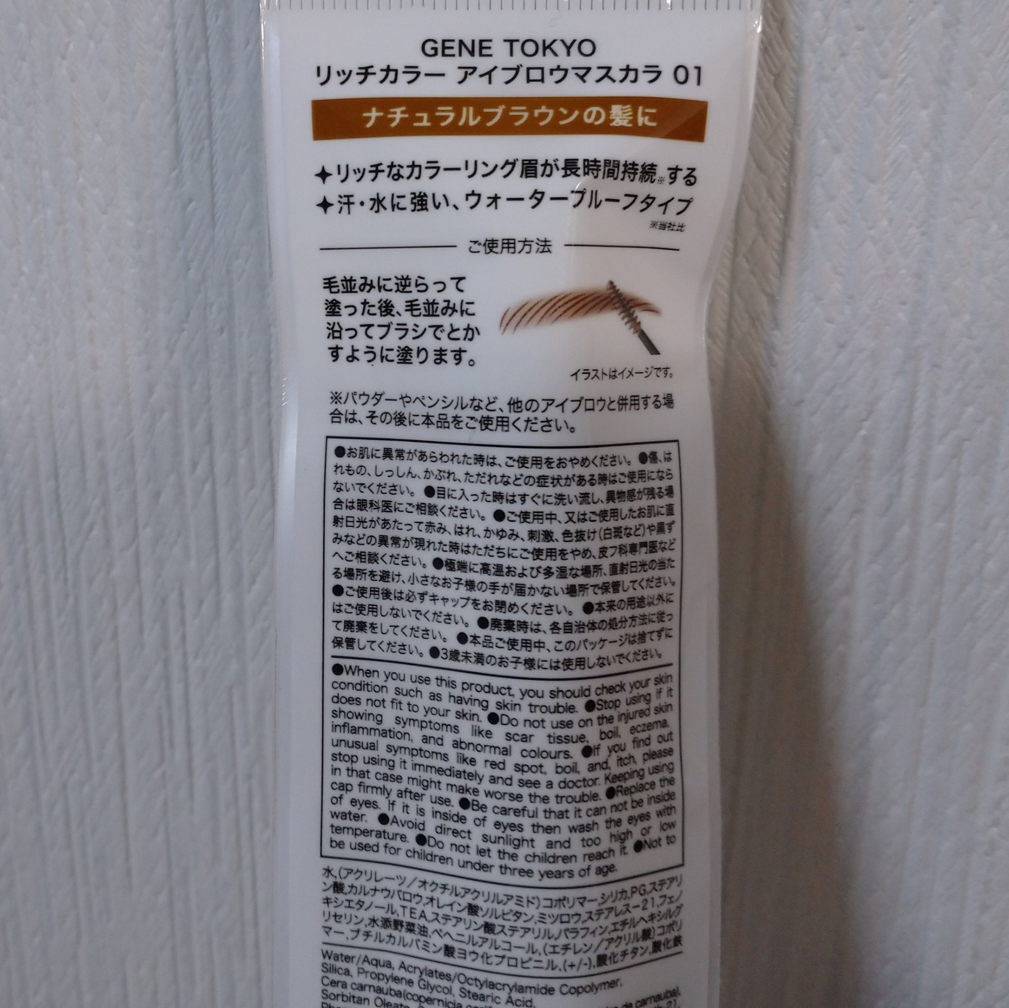 リッチカラー アイブロウマスカラ/GENE TOKYO/眉マスカラを使ったクチコミ（3枚目）