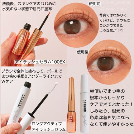 ロングアクティブアイラッシュセラム/COSNORI/まつげ美容液を使ったクチコミ(2枚目)