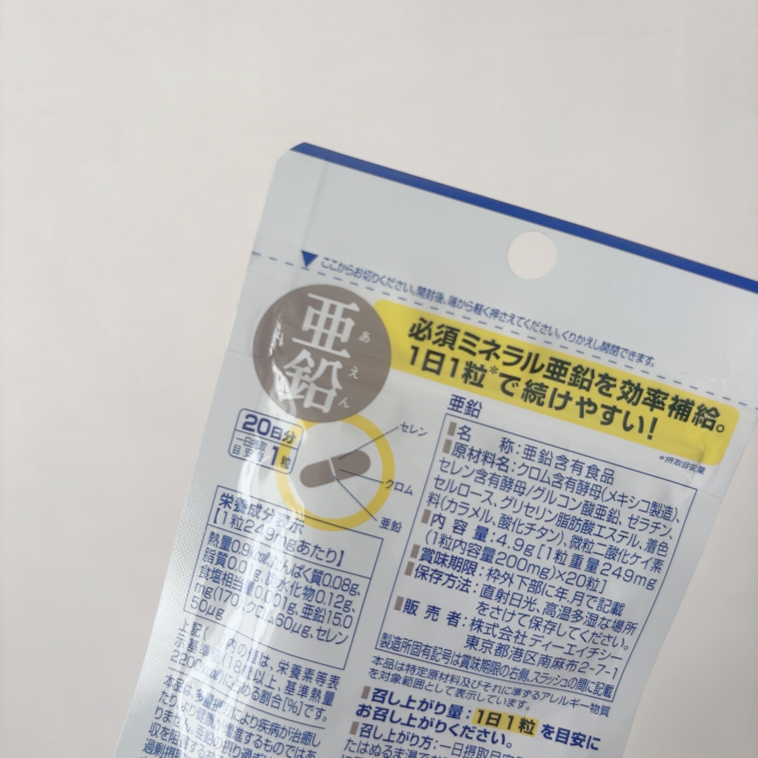 DHC 亜鉛/DHC/健康サプリメントを使ったクチコミ（3枚目）