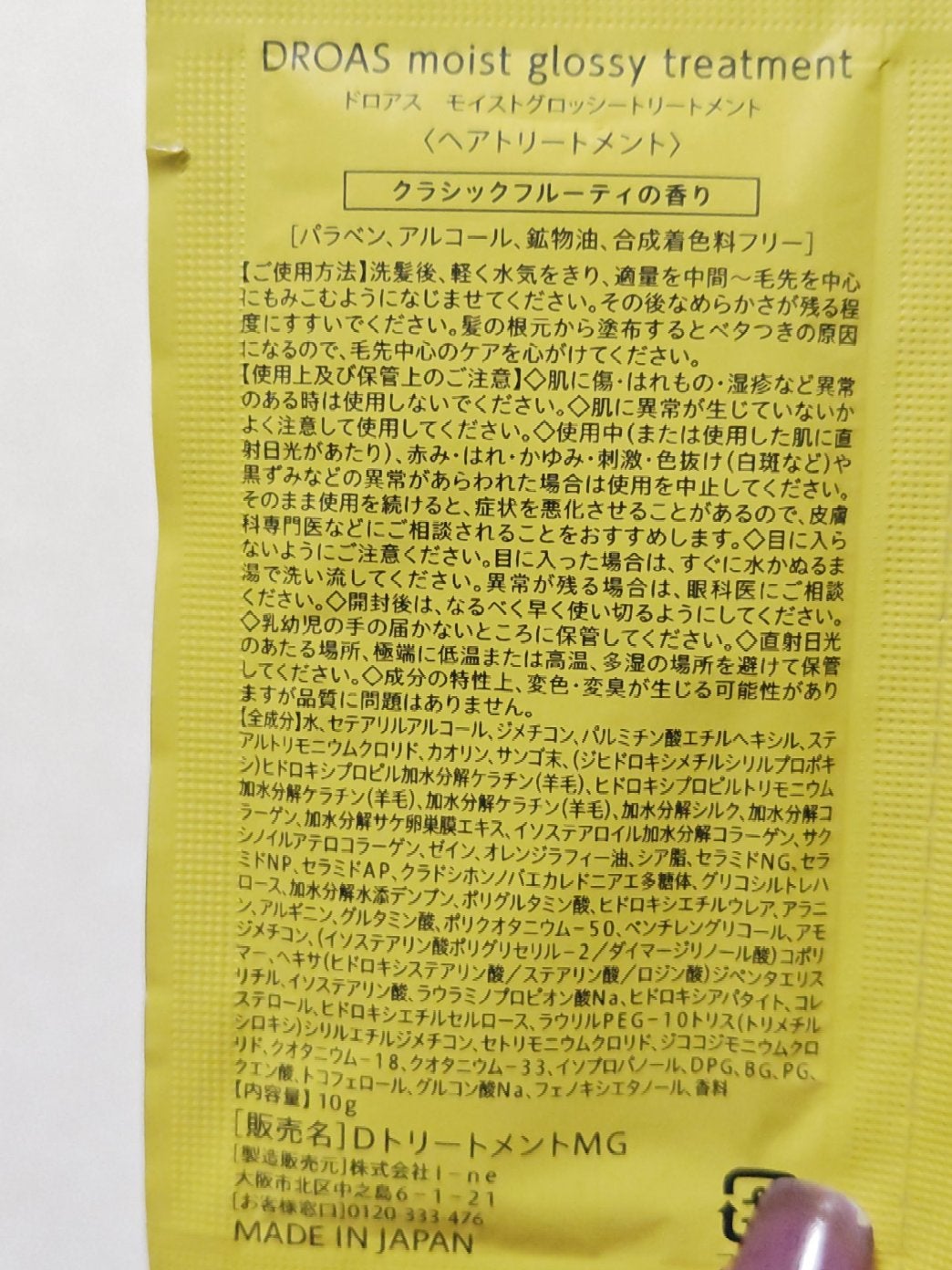 シルキークレンズシャンプー/トリートメント/DROAS/市販シャンプーを使ったクチコミ(9枚目)