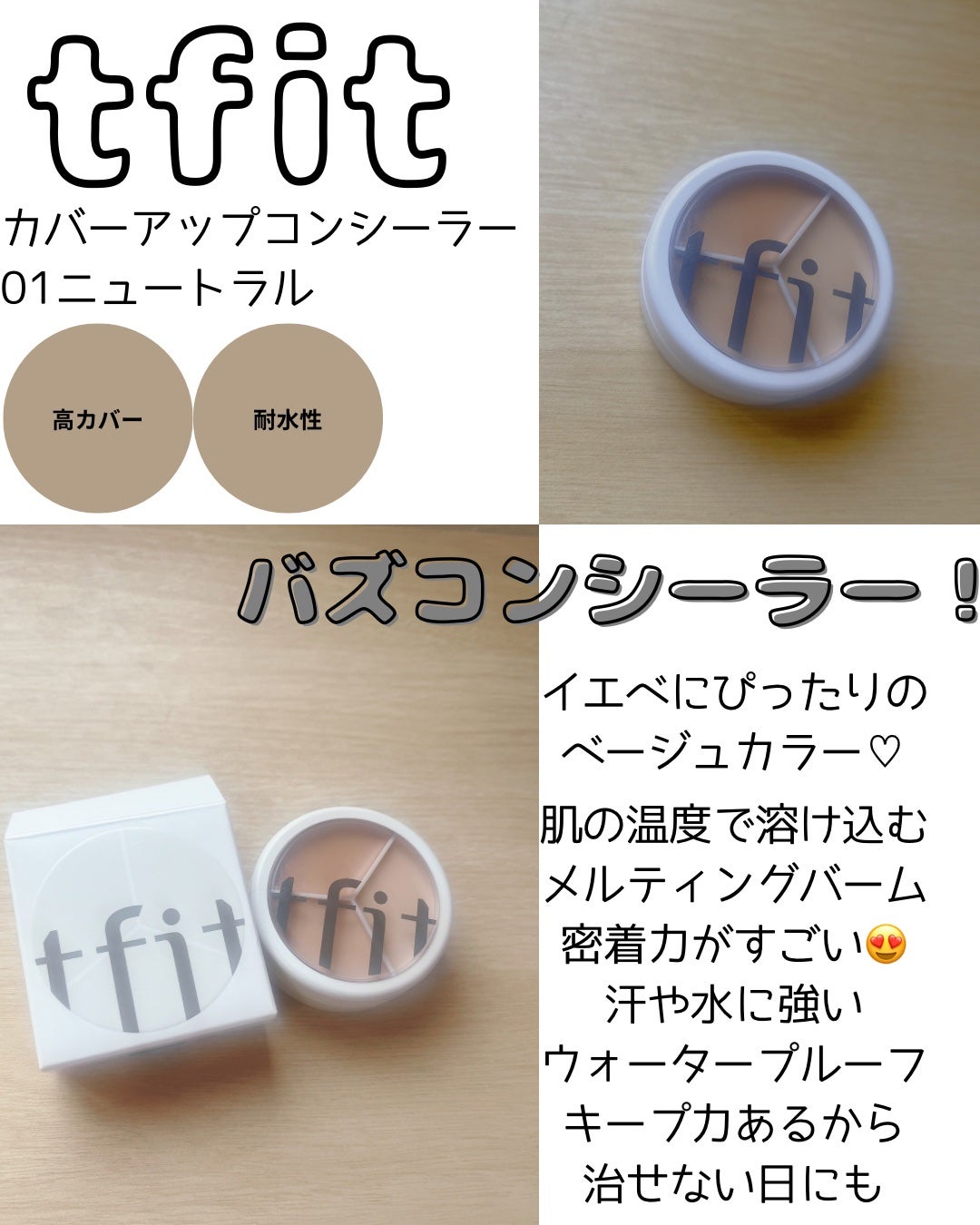 カバーアッププロコンシーラー/TFIT/パレットコンシーラーを使ったクチコミ(1枚目)