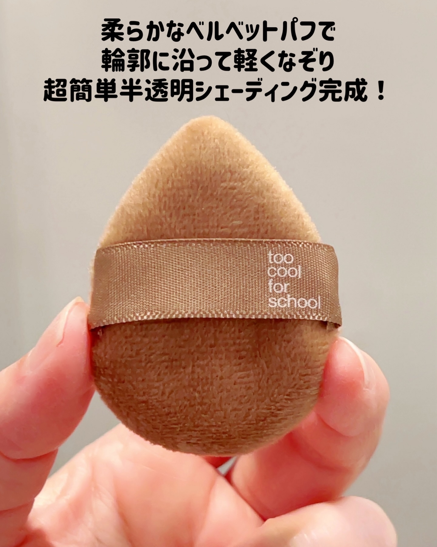 ヴェールドコントゥア #02 フォグアッシュ/too cool for school/シェーディングを使ったクチコミ（3枚目）