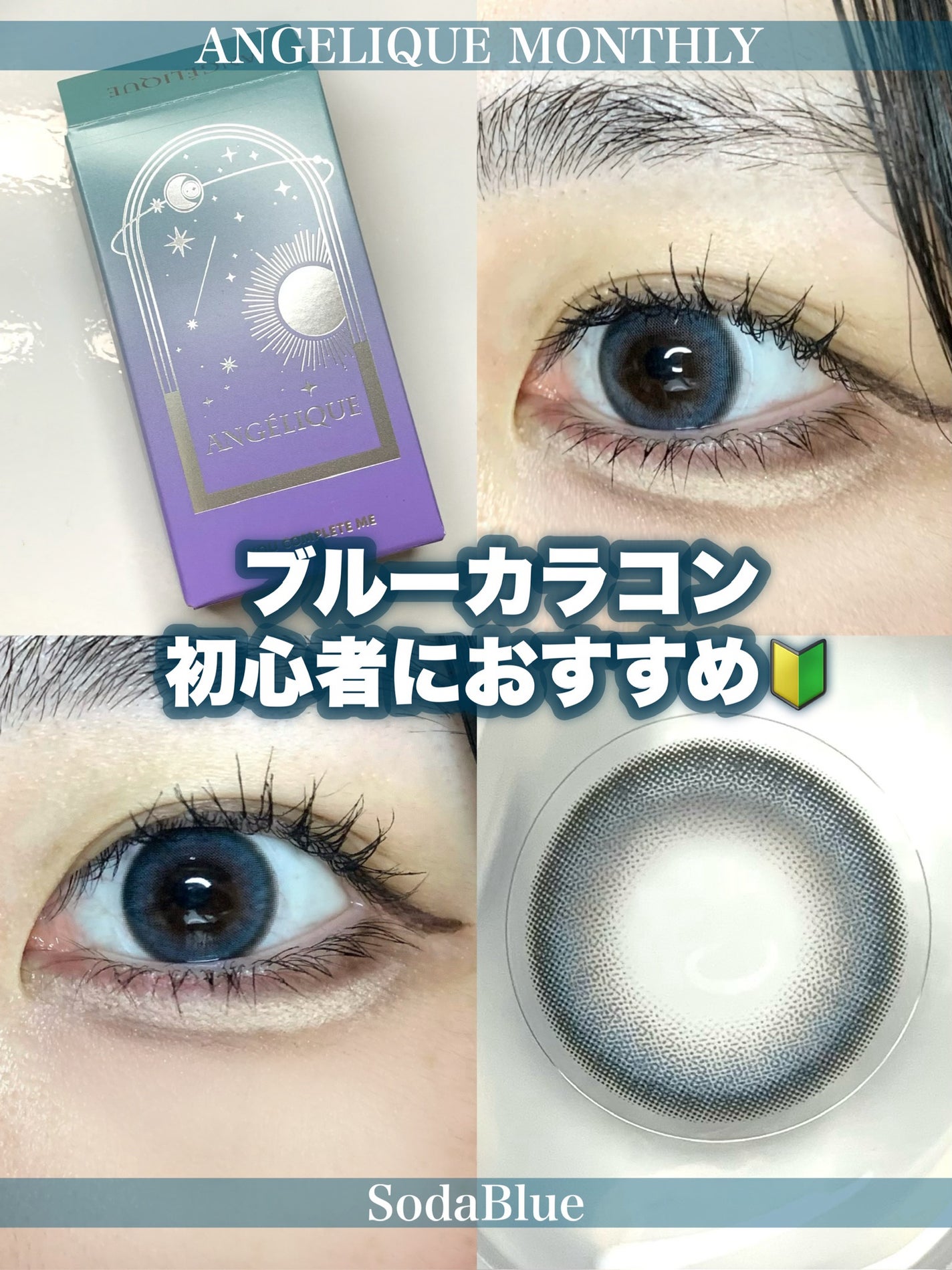 ANGÉLIQUE 1month/ANGÉLIQUE/1ヶ月(1MONTH)カラコンを使ったクチコミ(1枚目)