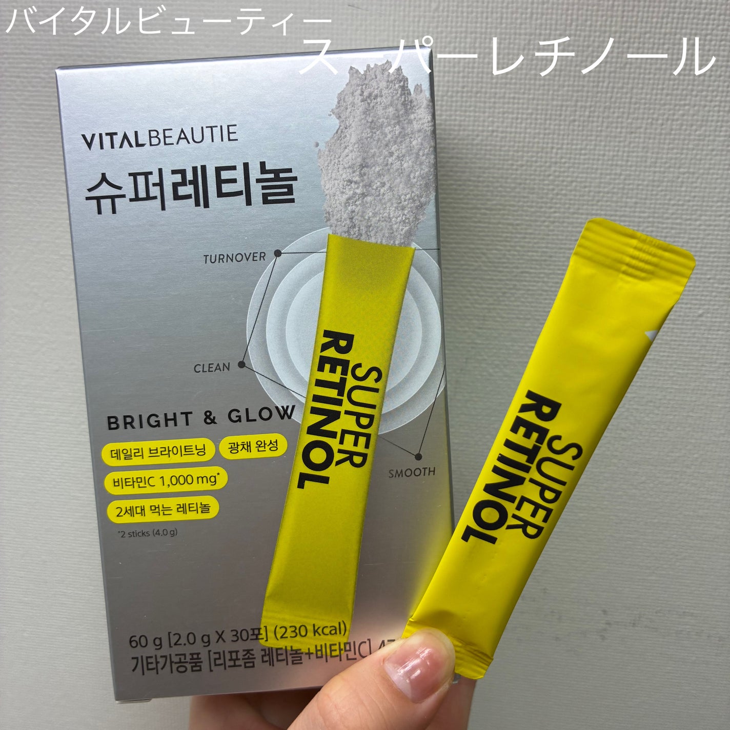 スーパーレチノールC/VITALBEAUTIE/美容サプリメントを使ったクチコミ(1枚目)