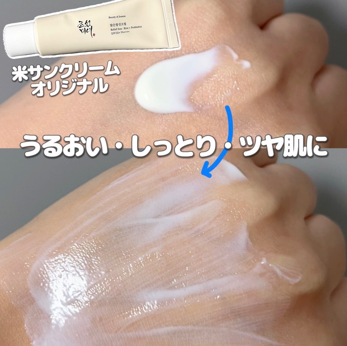 米アクアフレッシュサンクリーム/Beauty of Joseon/日焼け止めクリームを使ったクチコミ(5枚目)