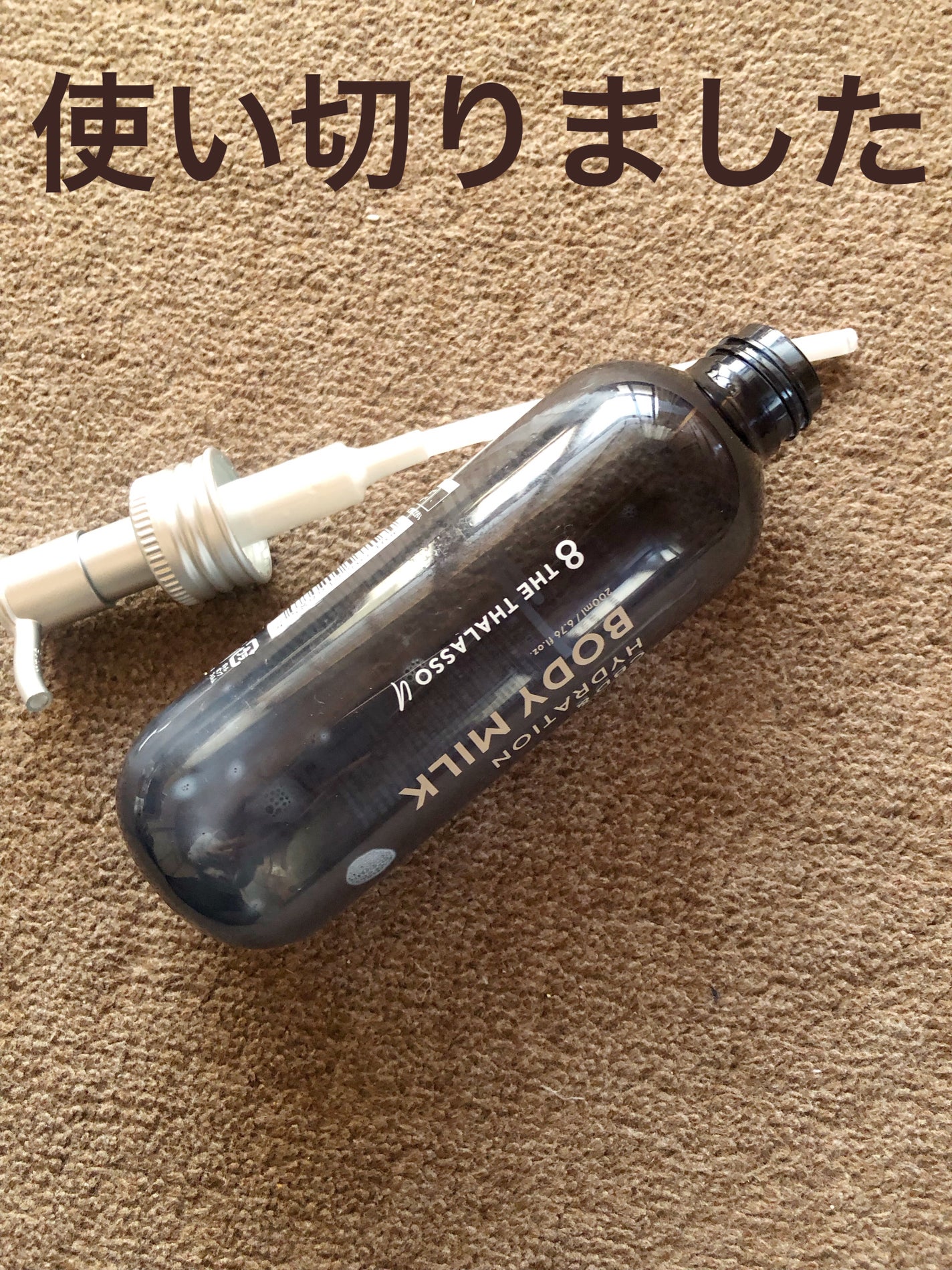 エイトザタラソ ユー CBD&ハイドレーション 美容液ボディミルク/エイトザタラソ/ボディミルクを使ったクチコミ(1枚目)