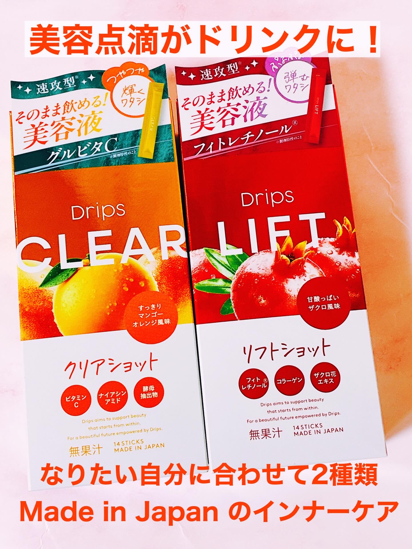 ドリップス リフトショット/Drips/美容サプリメントを使ったクチコミ（1枚目）