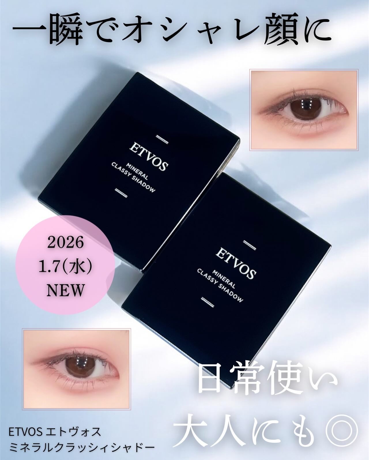 ミネラルクラッシィシャドー/エトヴォス/アイシャドウパレットを使ったクチコミ(1枚目)