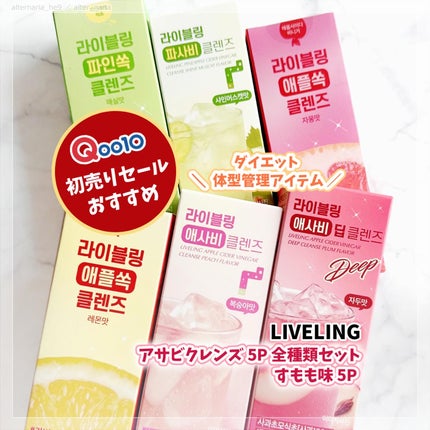 ライブリングアサビクレンズ/LIVELING/酵素ドリンクを使ったクチコミ(1枚目)