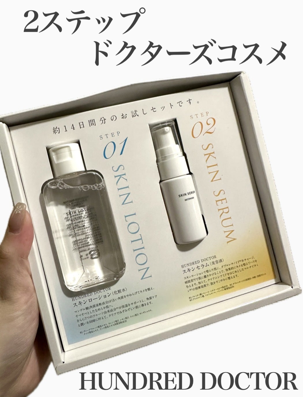 スキンローション/HUNDRED DOCTOR/化粧水を使ったクチコミ(1枚目)