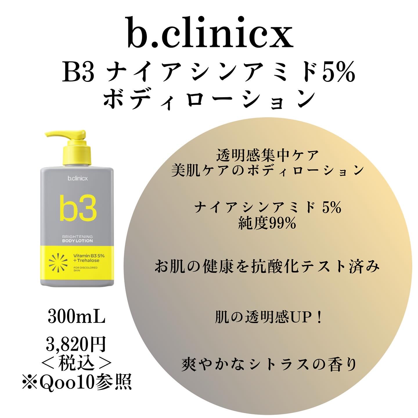 ナイアシンアミド 5% ボディローション/b.clinicx/ボディローションを使ったクチコミ（3枚目）