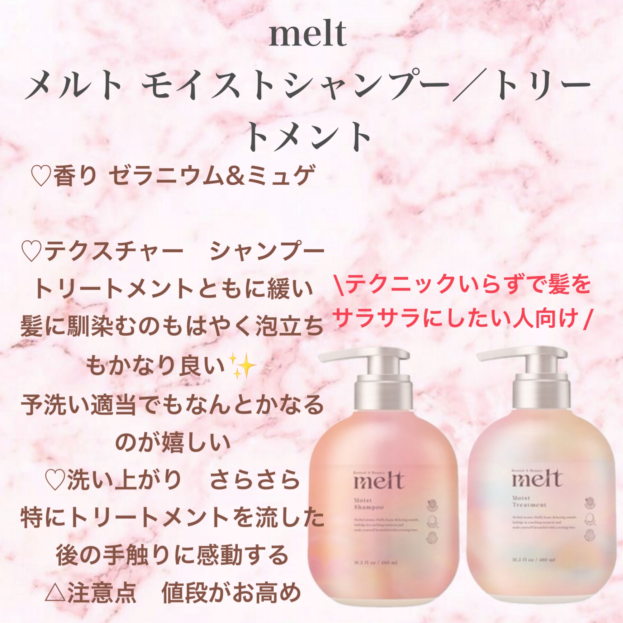 メルト モイストシャンプー／トリートメント/melt/市販シャンプーを使ったクチコミ（3枚目）