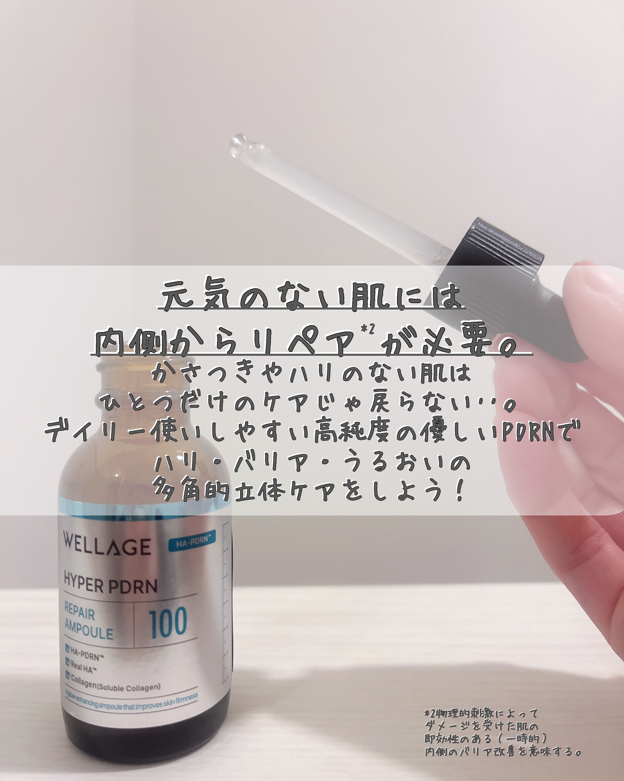 ハイパーPDRN リペア アンプル/Wellage/美容液を使ったクチコミ（3枚目）