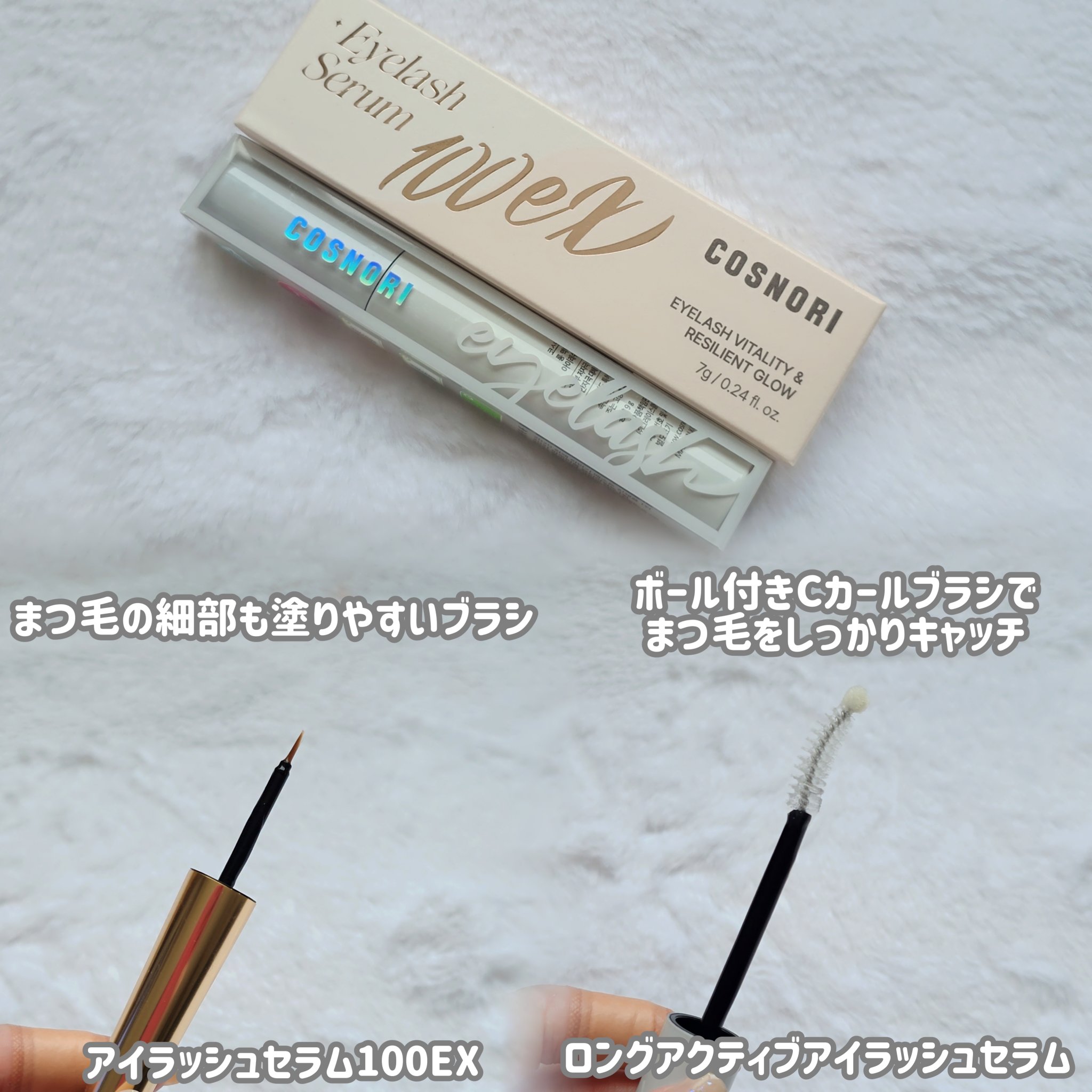ロングアクティブアイラッシュセラム/COSNORI/まつげ美容液を使ったクチコミ（2枚目）