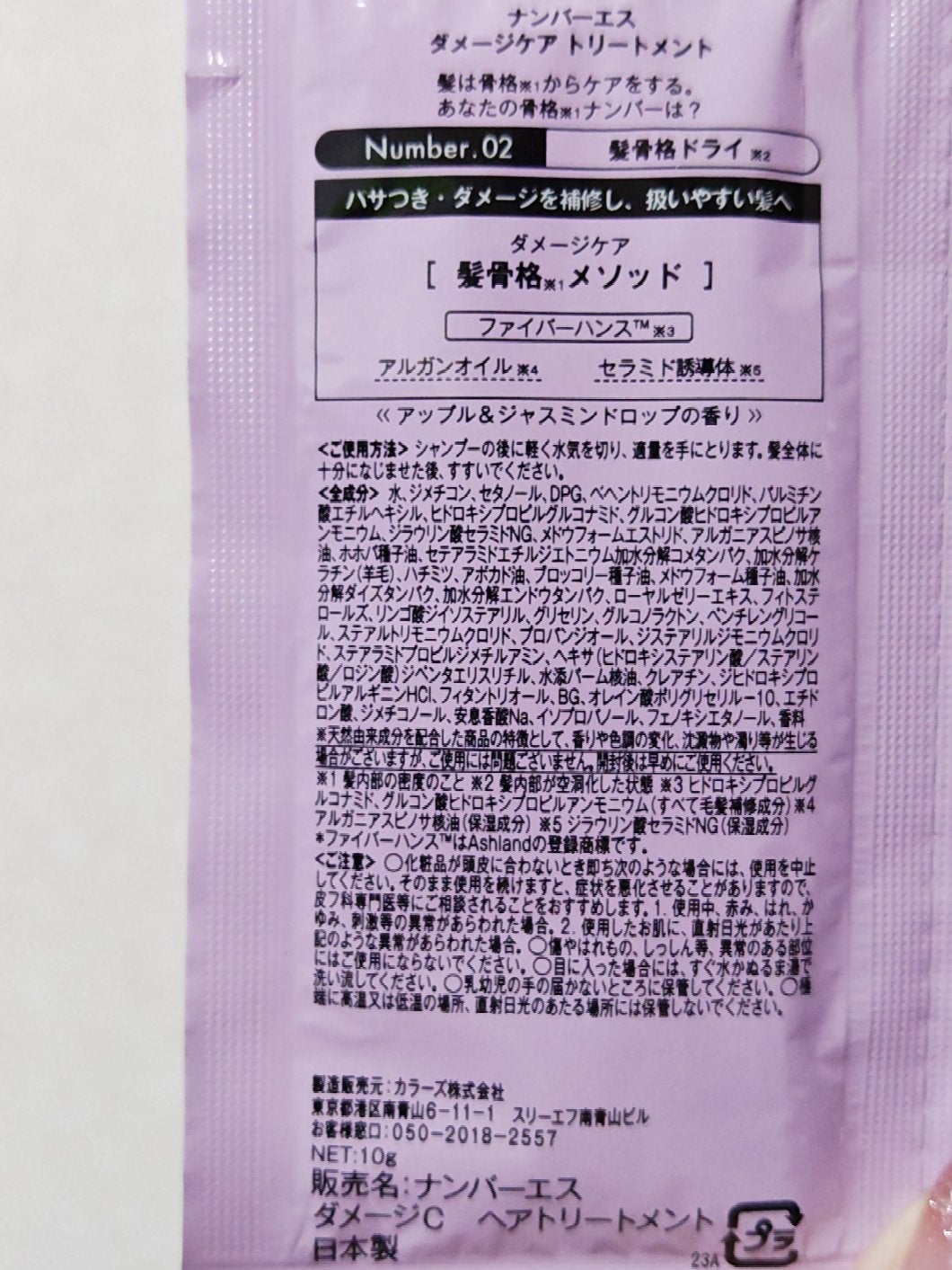 うねりコントロール シャンプー/ヘアトリートメント/Number.S /市販シャンプーを使ったクチコミ(7枚目)