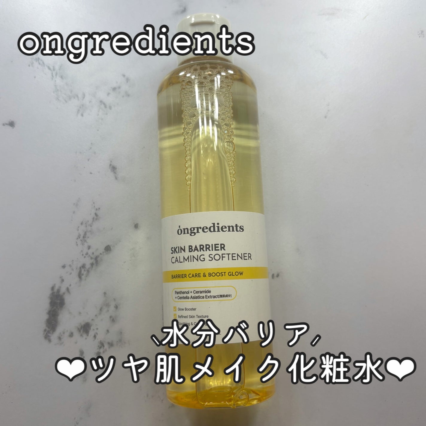 オングリディエンツ スキンバリアカーミングソフナー/Ongredients/化粧水を使ったクチコミ(1枚目)