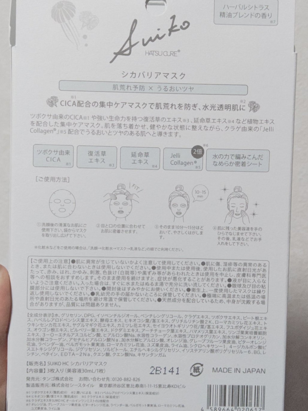 SUIKO HC シカバリアマスク/SUIKO HATSUCURE/シートマスク・パックを使ったクチコミ（2枚目）