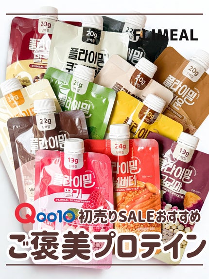 FLIMEAL プロテインシェイク/FLIMEAL/その他プロテインを使ったクチコミ(1枚目)