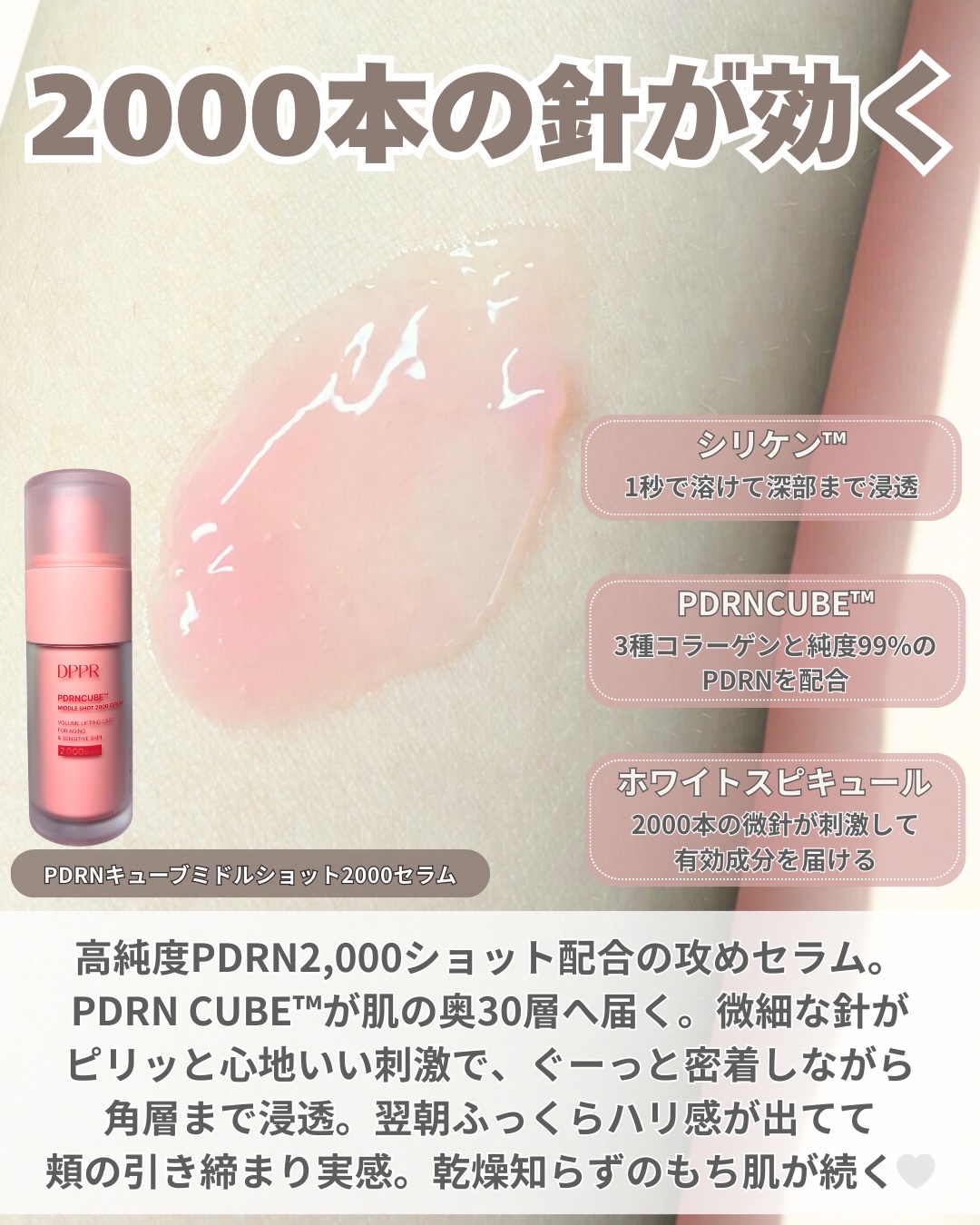 DPPR PDRNキューブセラムのクチコミ「##───────────────
10億個のPDRN CUBE™が肌の奥30層へ🫧
セラムが.....」（3枚目）