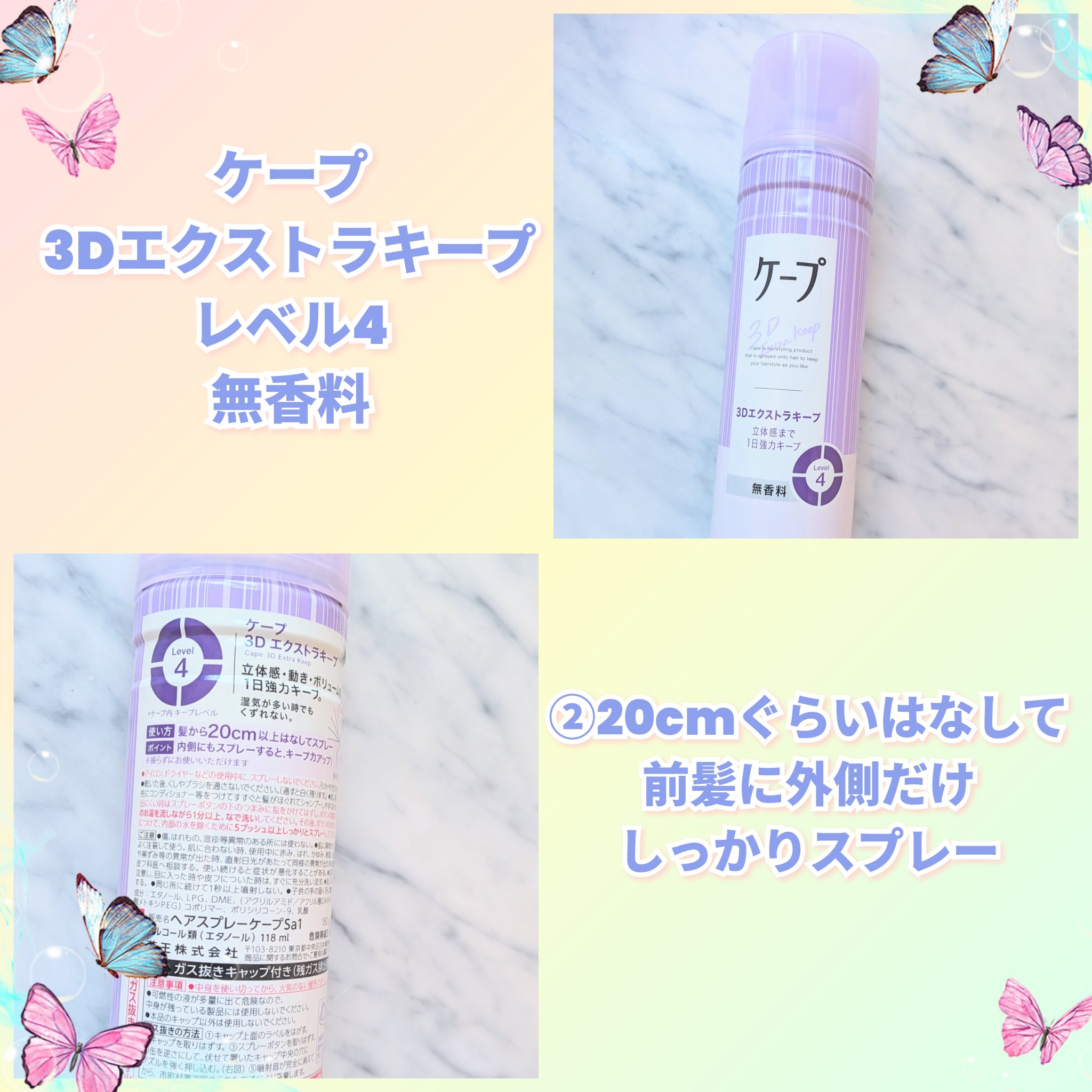 ケープ 3Dエクストラキープ 無香料/ケープ/ヘアスプレーを使ったクチコミ（3枚目）