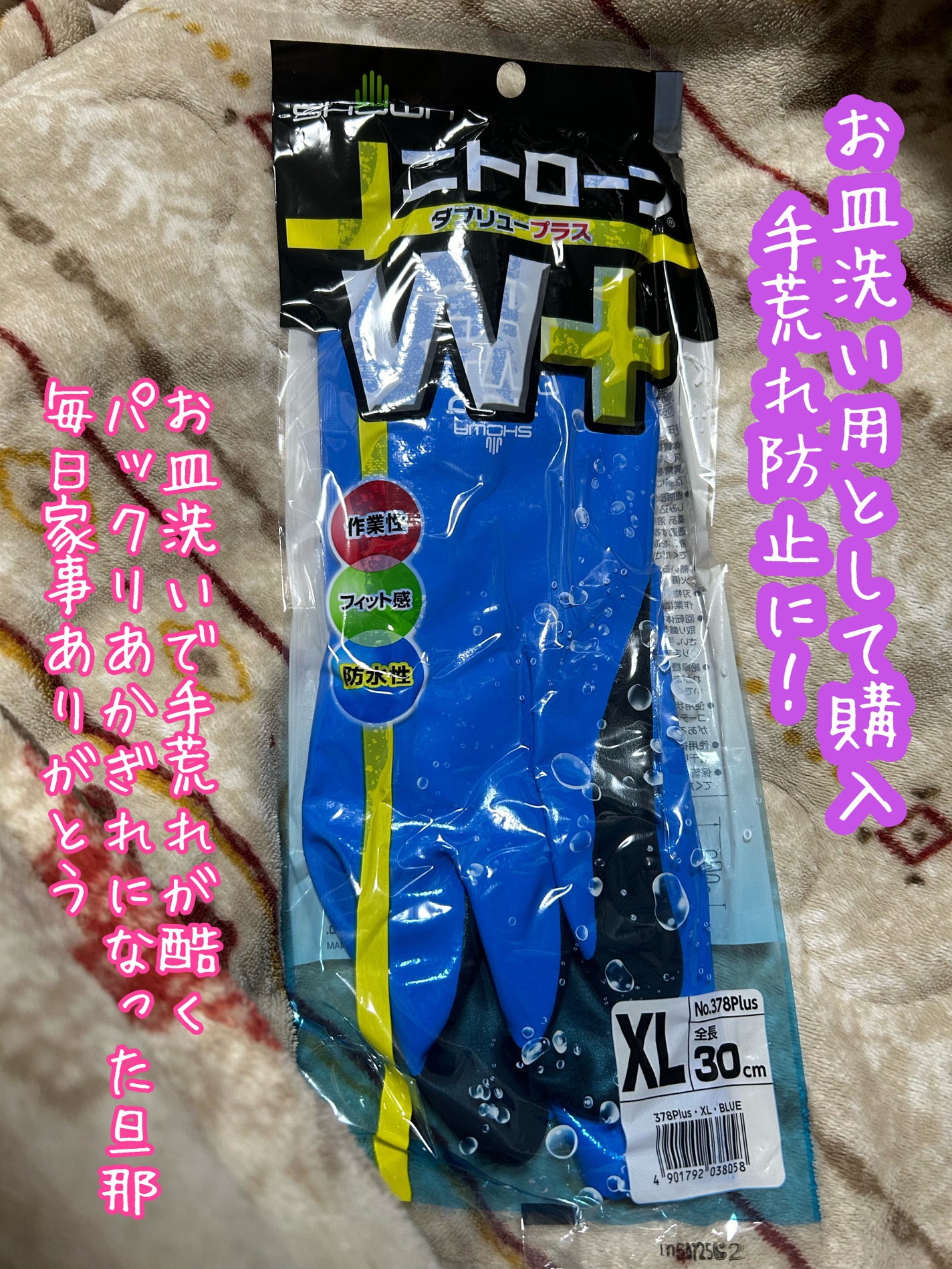 あんころもち on LIPS 「ショーワグローブ(Showaglove)ニトローブW+毎日お皿..」(1枚目)