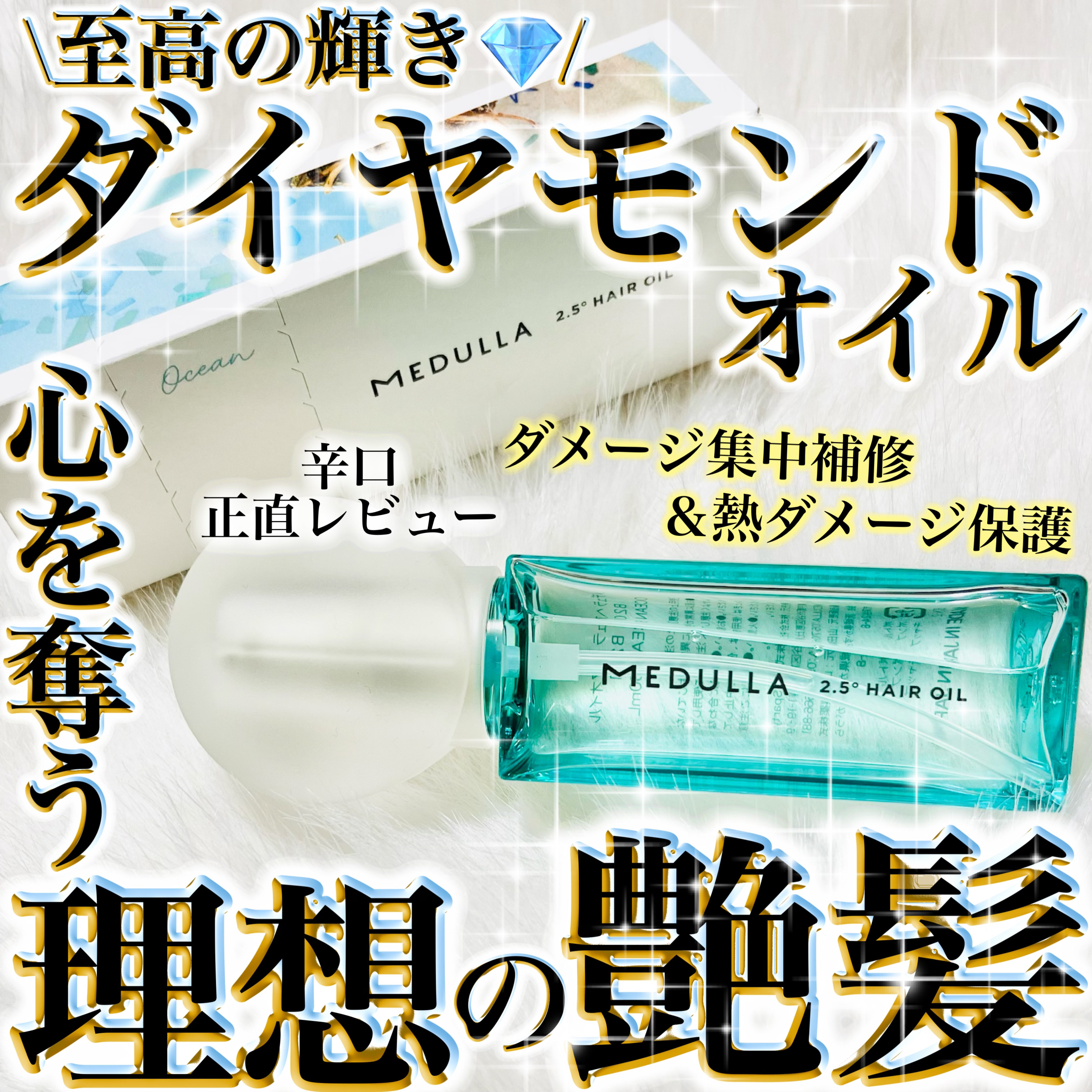 2.5°ヘアオイル  パーソナライズ/MEDULLA/ヘアオイルを使ったクチコミ（1枚目）