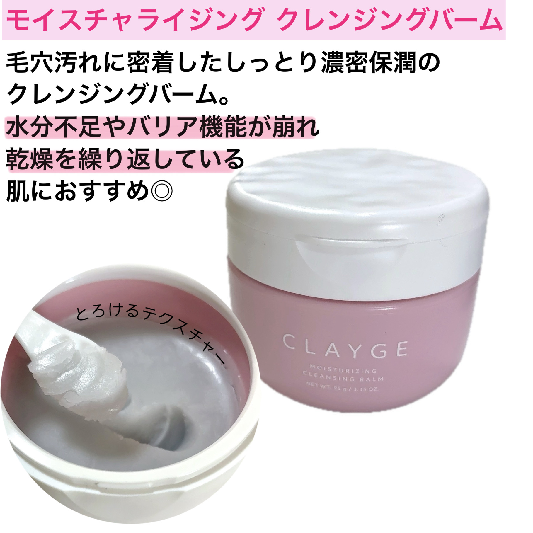 クレージュ モイスチャライジング クレンジングバーム/CLAYGE/クレンジングバームを使ったクチコミ（3枚目）