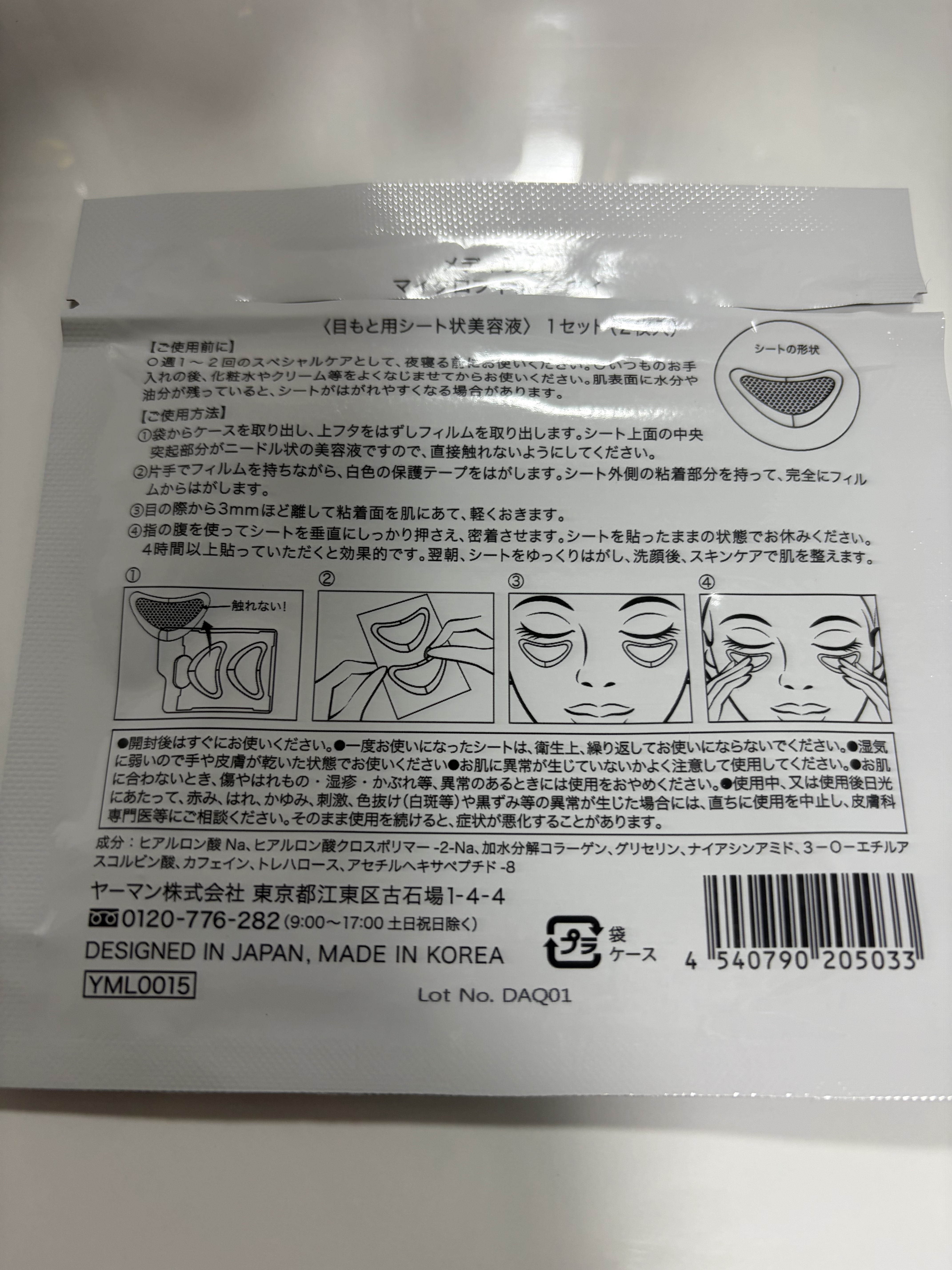 メディリフト 3Dマイクロフィラー(目元用)/YA-MAN TOKYO JAPAN/美容液を使ったクチコミ（3枚目）