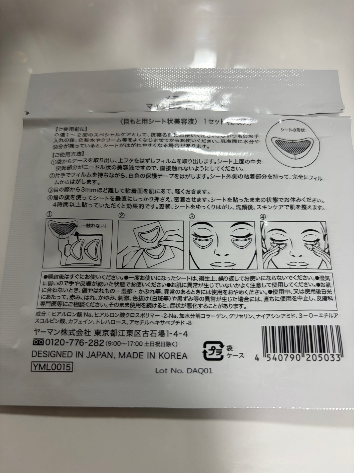 メディリフト 3Dマイクロフィラー(目元用)/YA-MAN TOKYO JAPAN/美容液を使ったクチコミ(3枚目)