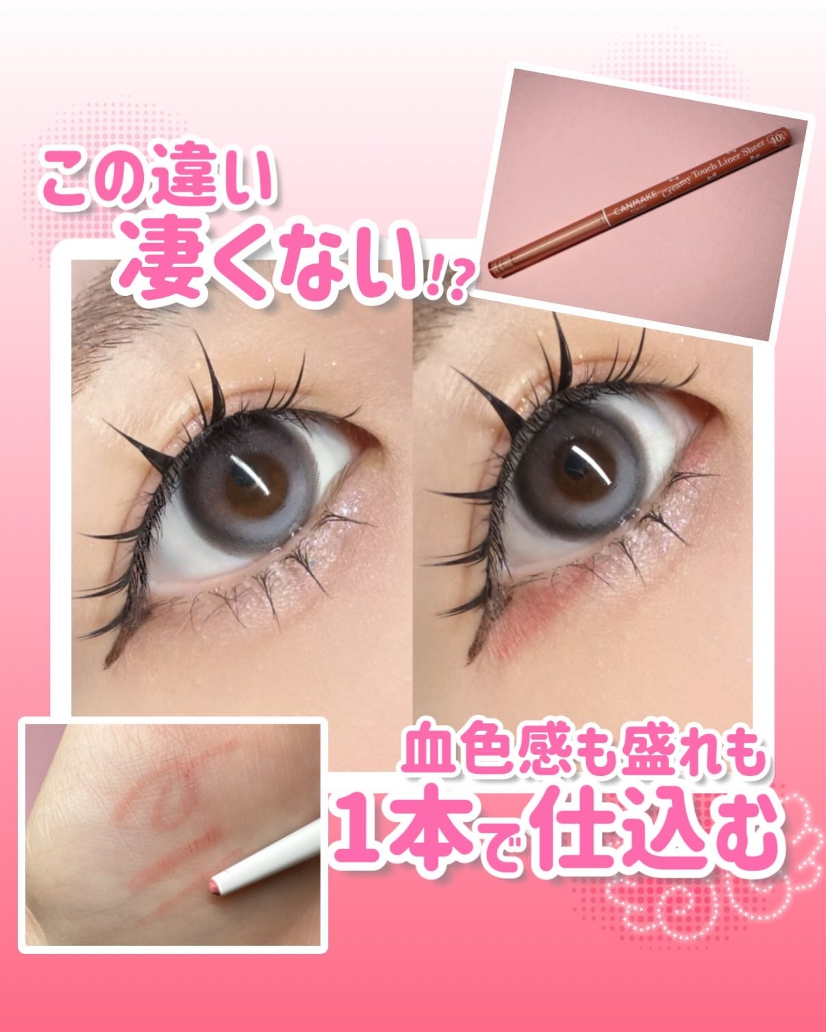 クリーミータッチライナー シアー/キャンメイク/ジェルアイライナーを使ったクチコミ(1枚目)