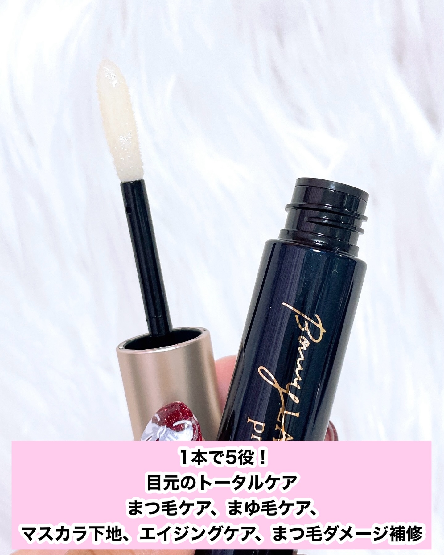 BONNY LASHES premium/FABIUS/まつげ美容液を使ったクチコミ（2枚目）