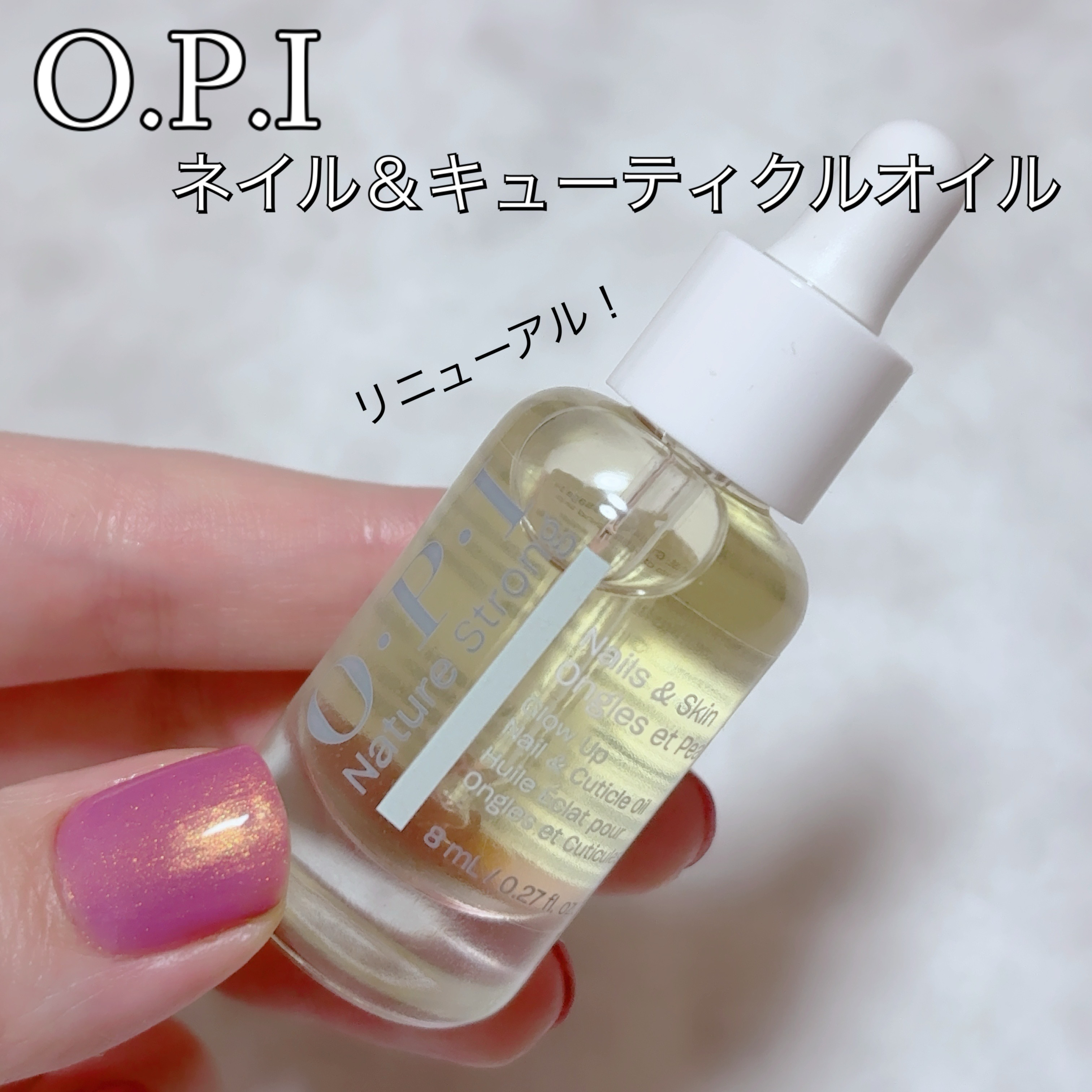NSネイル＆キューティクルオイル/O・P・I/ネイルオイル・トリートメントを使ったクチコミ（1枚目）