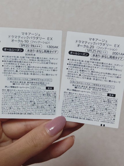 ドラマティックパウダリー EX/マキアージュ/パウダーファンデーションを使ったクチコミ(3枚目)