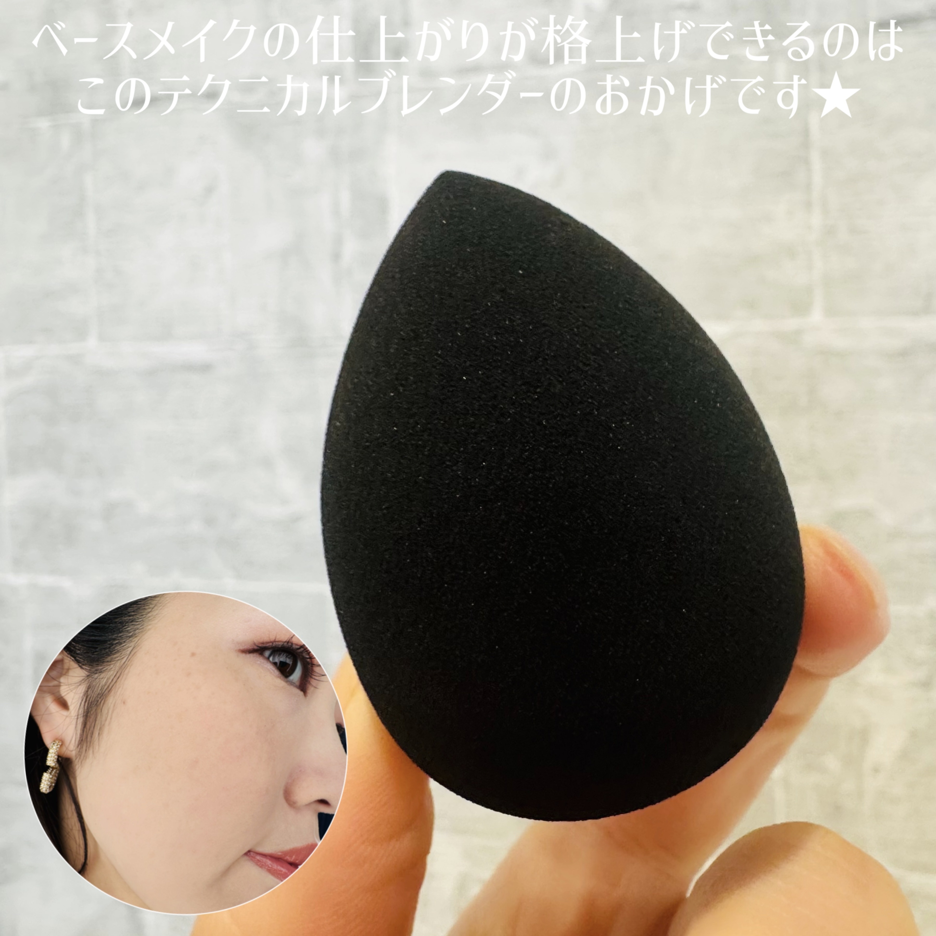 テクニカルブレンダー/ブリリアージュ/パフ・スポンジを使ったクチコミ（2枚目）