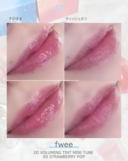 リップアンドチーク ブラーリープリンポット/fwee/口紅を使ったクチコミ(10枚目)