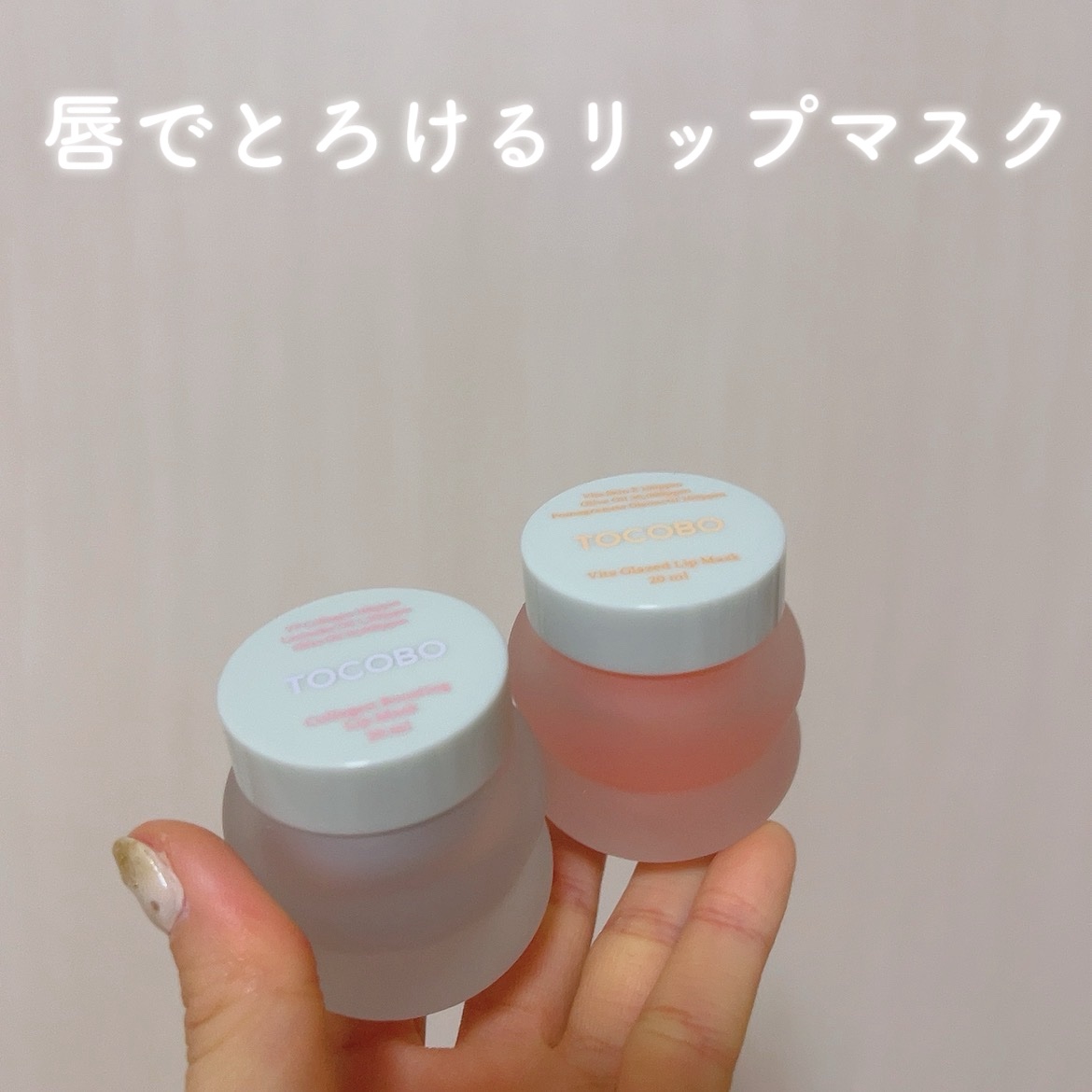 ビタグレーズドリップマスク/TOCOBO/リップマスクを使ったクチコミ（1枚目）