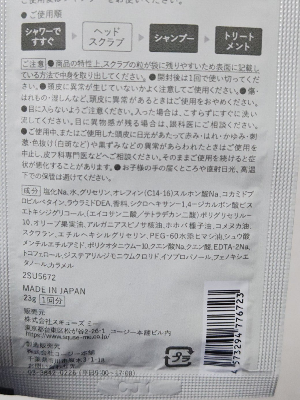 ヘッドスクラブ/shareloù/ヘッドスクラブを使ったクチコミ（3枚目）