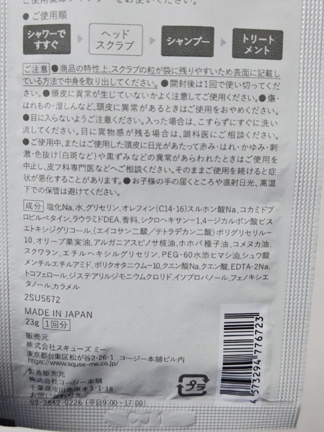 ヘッドスクラブ/shareloù/ヘッドスクラブを使ったクチコミ(3枚目)