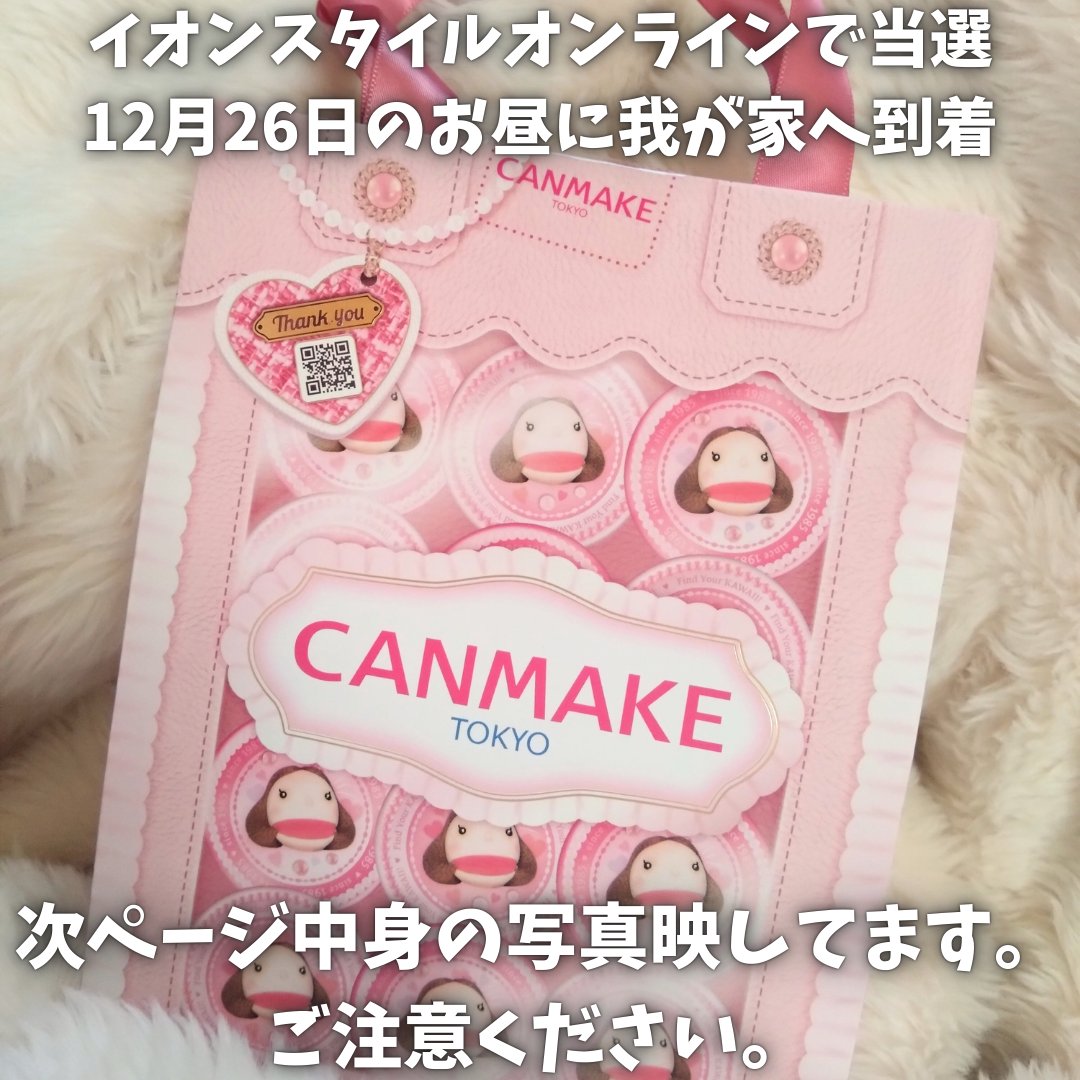 キャンメイク　ラッキーパック　2026/キャンメイク/その他を使ったクチコミ（2枚目）