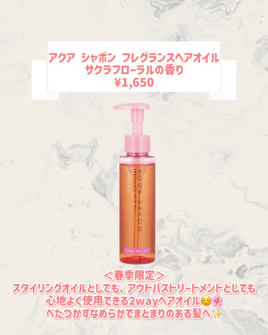 アクア シャボン フレグランスヘアオイル サクラフローラルの香り/アクアシャボン/ヘアオイルを使ったクチコミ(2枚目)