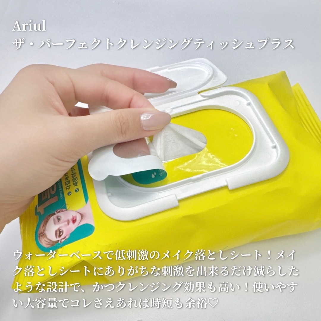 ザ パーフェクト リップ＆アイ リムーバーパッド/Ariul/クレンジングシートを使ったクチコミ（2枚目）